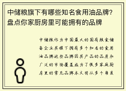 中储粮旗下有哪些知名食用油品牌？盘点你家厨房里可能拥有的品牌