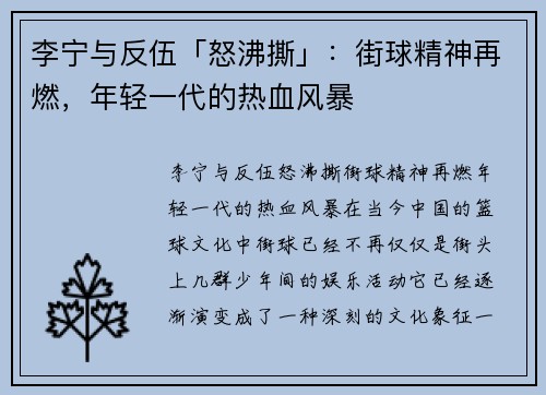 李宁与反伍「怒沸撕」：街球精神再燃，年轻一代的热血风暴