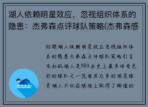 湖人依赖明星效应，忽视组织体系的隐患：杰弗森点评球队策略(杰弗森感谢詹姆斯)