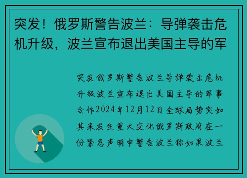 突发！俄罗斯警告波兰：导弹袭击危机升级，波兰宣布退出美国主导的军事合作