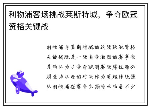 利物浦客场挑战莱斯特城，争夺欧冠资格关键战