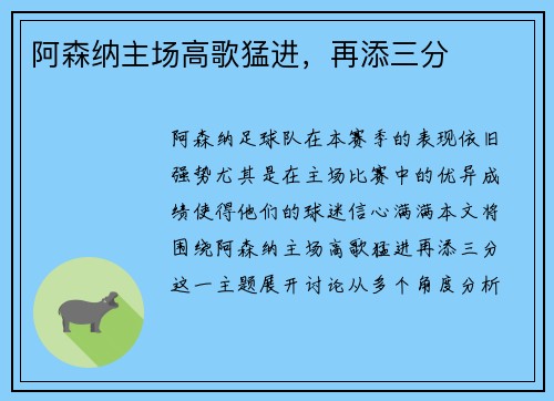 阿森纳主场高歌猛进，再添三分