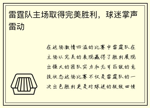 雷霆队主场取得完美胜利，球迷掌声雷动