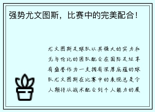 强势尤文图斯，比赛中的完美配合！