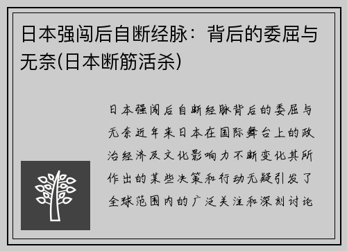 日本强闯后自断经脉：背后的委屈与无奈(日本断筋活杀)