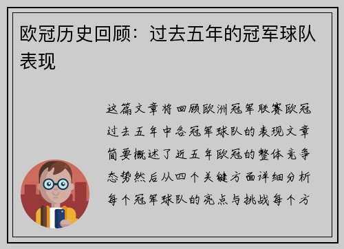 欧冠历史回顾：过去五年的冠军球队表现