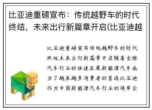 比亚迪重磅宣布：传统越野车的时代终结，未来出行新篇章开启(比亚迪越野概念车)