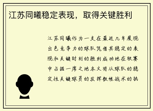 江苏同曦稳定表现，取得关键胜利