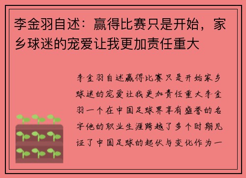 李金羽自述：赢得比赛只是开始，家乡球迷的宠爱让我更加责任重大