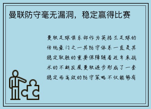 曼联防守毫无漏洞，稳定赢得比赛