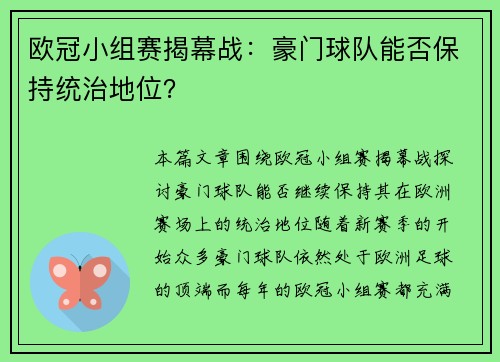 欧冠小组赛揭幕战：豪门球队能否保持统治地位？