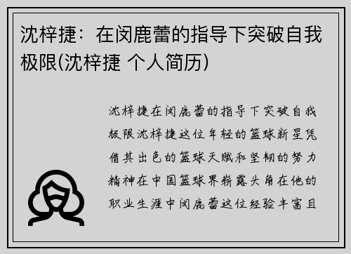 沈梓捷：在闵鹿蕾的指导下突破自我极限(沈梓捷 个人简历)