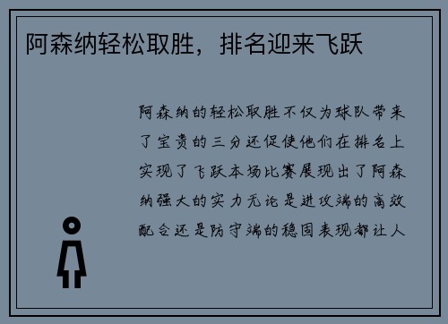 阿森纳轻松取胜，排名迎来飞跃