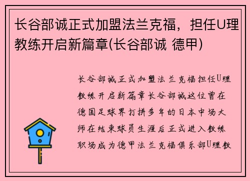 长谷部诚正式加盟法兰克福，担任U理教练开启新篇章(长谷部诚 德甲)