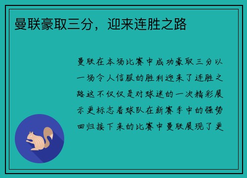 曼联豪取三分，迎来连胜之路