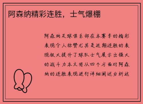 阿森纳精彩连胜，士气爆棚