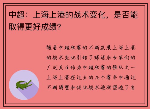 中超：上海上港的战术变化，是否能取得更好成绩？