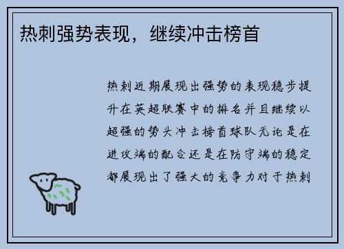 热刺强势表现，继续冲击榜首