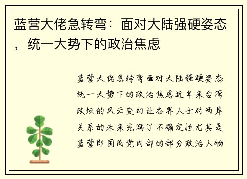 蓝营大佬急转弯：面对大陆强硬姿态，统一大势下的政治焦虑