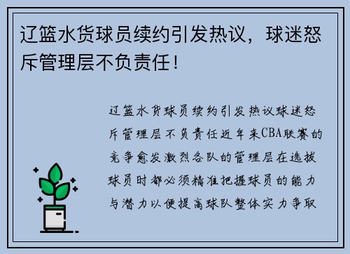 辽篮水货球员续约引发热议，球迷怒斥管理层不负责任！