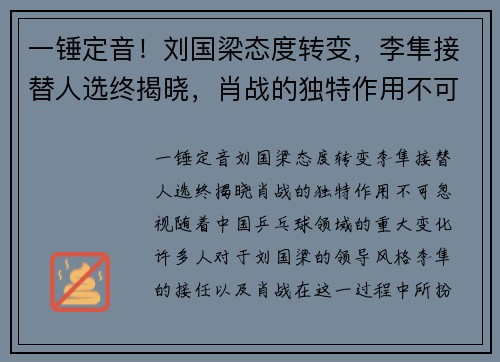 一锤定音！刘国梁态度转变，李隼接替人选终揭晓，肖战的独特作用不可忽视