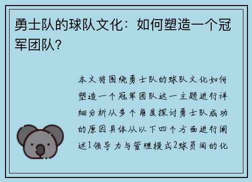 勇士队的球队文化：如何塑造一个冠军团队？