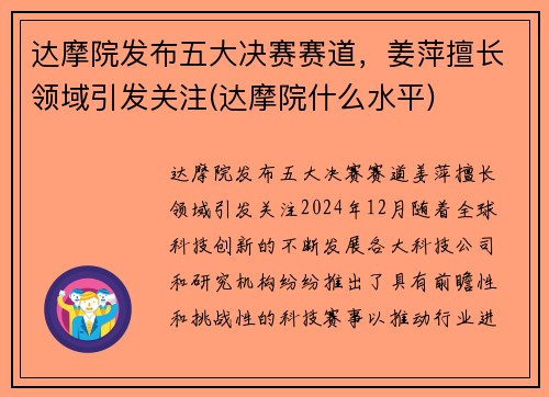达摩院发布五大决赛赛道，姜萍擅长领域引发关注(达摩院什么水平)